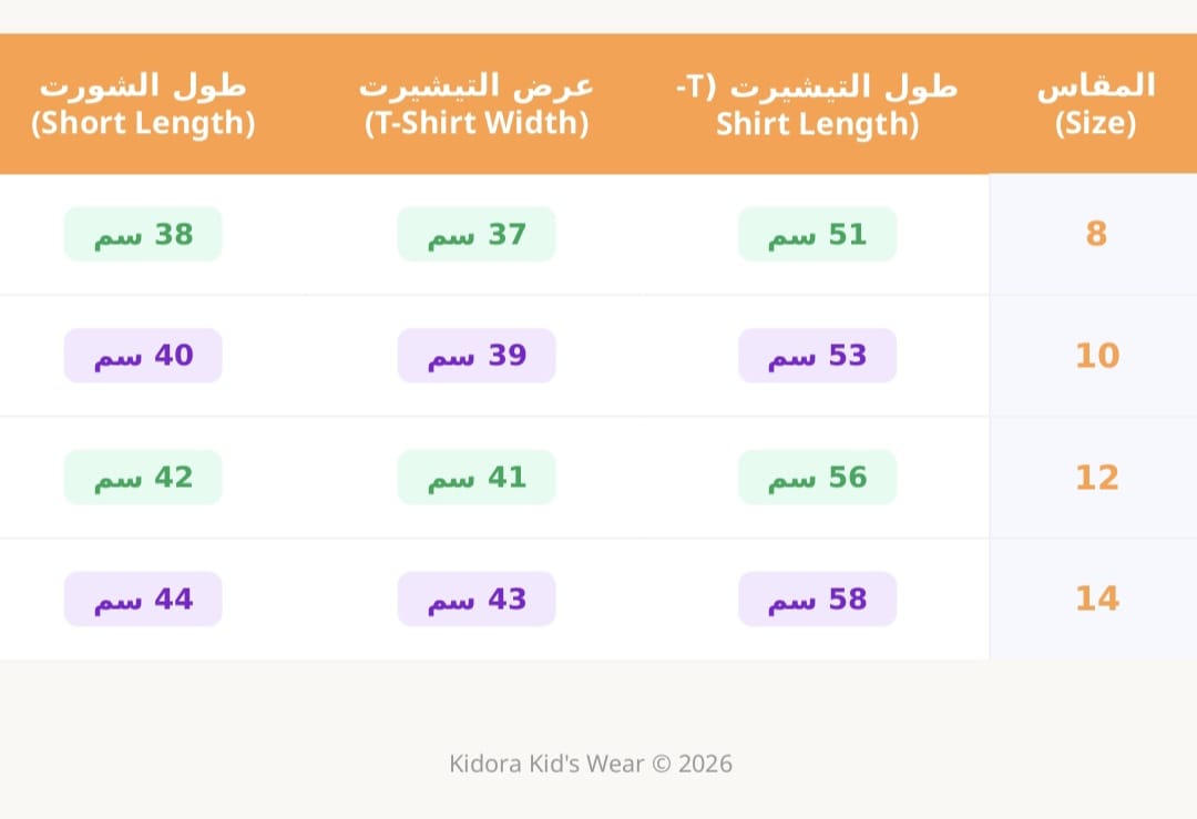 جدول المقاسات